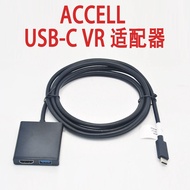 ACCELL USB-C Oculus Rift HTC Vive VR眼镜头盔USB-C VR适配器