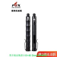 【免運可開統編】狐貍FOX甩-棍迷你17寸機-械-棍12寸-棍悍馬重型全鋼防身武器防-狼-鋼-筆
