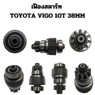 เฟืองสตาร์ท TOYOTA TIGER เฟืองไดสตาร์ท รถยนต์ VIGO 10 ฟัน เต็มท่อน ยาว 102 MM เฟือง วีโก้ เฟือง สตาร