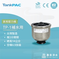 [Spring Spring Spring Water Purification] 0.9L Pressure Tank, TP-1 Reverse Osmosis Hydrating Water S