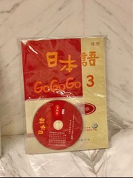 日本語gogogo3練習帳含光碟 全新