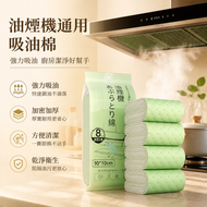 1包10片裝【綠色90*10】 抽油煙機 吸油棉 廚房家用接油槽加厚過濾紙防油防滲漏吸油棉條 通用 一包裝 清潔用品 油杯吸油棉 吸油棉條 濾油棉 廚房防油棉