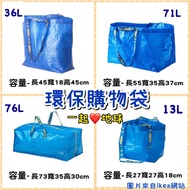 IKEA Eco-Friendly Shopping Bag Laundry Blue Tote Mom Storage 123 Childhood Fun Daigou