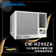 CW-HZ90ZA-R32雪種變頻式冷暖窗口機 (1 匹 附無線遙控型號)