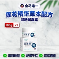 【BLIANS 百莲霜】官方正品 1瓶/1Bottle Ready Stock Authentic 30G