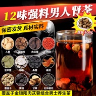 【买一送一】北同堂覆盆子枸杞沙苑子肉苁蓉黄精人参淫羊藿玛咖川断八宝茶男士熬夜五宝茶养生茶中药材 覆盆子十二宝茶【150g】