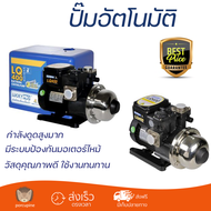 ราคาพิเศษ ปั๊มน้ำแรงดันคงที่ ปั๊มน้ำอัตโนมัติ LUCKY PRO LP-LQ400 400 วัตต์ น้ำแรงต่อเนื่อง ทำงานอัตโ