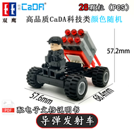 Cada Double Eagle CaDa Blocks 15303 Launcher Small Particles Compatible with Lego Blocks Bullet Miss