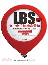 18101.LBS客戶定位與精準營銷：大數據時代的O2O核心應用（簡體書）