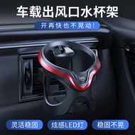 Car Water Cup Holder Air Conditioner Air Outlet Cup Holder