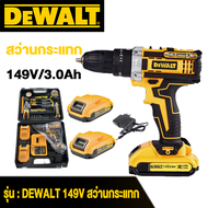 DEWALT สว่านกระแทกไฟฟ้า 2pcs แบตเตอรี่ลิเธียม 149V/3.0Ah Fast-CHARGING 30 อุปกรณ์เสริม