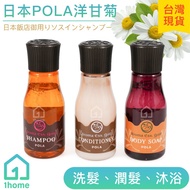 Japan POLA Chamomile Total 90ml|Aroma Ess Gold/Shampoo/Conditioner/Bath/Japanese Hotel [1home]