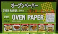 【小地方】代購COSTCO好市多商品：日本 ALPHAMIC 食物烹調專用紙/烘焙紙2入組419元#111887