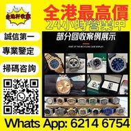 古董錶 各種名錶 新舊手錶 勞力士ROLEX 回收 卡地亞Cartire 積家Jaeger-Le Coulter TUDOR帝舵 歐米茄Omega，劳力士日志型、潜航者型、勞力士 可樂圈、勞力士水鬼、