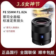 工廠直銷Sony/索尼FE 55mm F1.8 ZA SEL55F18Z E55/1.8 ZA索尼55F1.8鏡頭