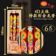 YMS 高级3D彩金双龙香 5尺龍香 (耐风耐点) 4尺 大龙香 初八拜天公 新年香 拜天宫 拜神香 金香 3D Gold Dragon Joss Stick Big Incense 1set 3pc