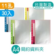 Minghui A4 11 Hole Folder 30pcs Fashion