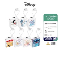 พาวเวอร์แบงค์ Disney Powerbank VPC10-03PD PRO ขนาด 10000mAh FastChargingPD20W QC3.0 สายในตัว VPC10-0