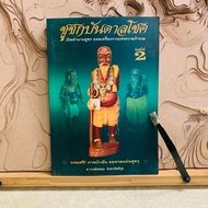 P204 Chuchok Brings Good Luck