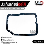 Automatic GEAR Crank GASKET MAZDA 2 3 (20 Holes) TRANSMISSION Code TGG-FN01