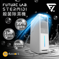 FUTURE LAB - 台灣 未來實驗室 STERMIDI 殺菌除濕機 - 極淨白 FG15390