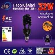 JMF หลอดไฟล่อแมง ล่อยุง แบล็คไลท์ หลอดไฟล่อแมลง หลอดไฟสีม่วง LED หลอด Blacklight E27 32W 45W