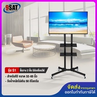 ·9SAT ขาตั้งทีวี พร้อมชั้นวาง 2 ชั้น BDEE รุ่น S1 (รองรับทีวี ขนาด 32-65 นิ้ว) Black One