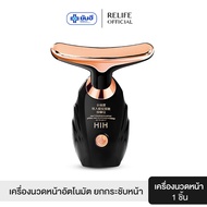 HIH เครื่องนวดยกกระชับใบหน้าและลำคอ กระชับผิวให้เต่งตึง ลดริ้วรอย