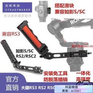 DJI RS3 RS2 RSC2 SC 2S穩定器提壺手柄配件提手拓展