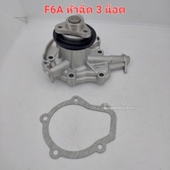 SUZUKI Water Pump F6A Injector 3 Nut (Body)
