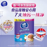 維達 - D69(2捲入)（75節/捲）維達 廚房紙巾 廚房捲紙 啜油啜水 油炸食物適用 擦手紙 家用 維達可水洗廚房紙 平行进口