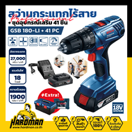 BOSCH GSB 180 LI Extra สว่านกระแทกไร้สาย 18V. มาพร้อมกล่องเครื่องมือ และชุดอุปกรณ์เสริม 41 ชิ้น 0 6