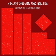 2026年四字春联纸描红临摹挥春纸万年红宣纸洒金红纸空白对联纸2026 Four-character Spring Festival couplet paper tracing red copy sw