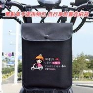 電動車便攜式掛物包 多功能車載收納袋 掛袋 椅背置物盒 車用品 防水自行車前置收納袋 嬰兒車掛兜，顏色：機車女孩