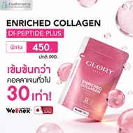 [BCD ดีลลับ] Glory Vital Enriched Collagen กลอรี่ คอลลาเจนไดเปปไทด์ โครงสร้างเดียวกับผิวตัวใหม่