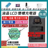 愛3C 免運 台灣 世訊 NIKON ENEL23 USB 充電器 P900 P600 P610 S810C