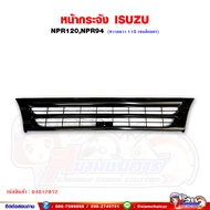 หน้ากระจัง ISUZU NPR120NPR94 ขนาด 110 เซนติเมตร
