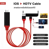 HDTV for IOS Cable To HDMI TV Mobile Phone Connect