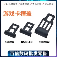 Suitable for Switch Console Game Card Slot Plug NS2 Game Baffle NS Oled Anti-dust Cover Card Slot Co