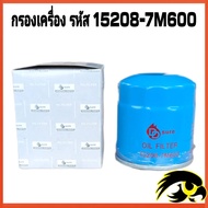 กรองน้ำมันเครื่อง NISSAN MARCH นิสสัน มาร์ช / นีโอ NEO / อัลเมร่า ALMERA / ทีด้า TIDA จู๊ค CUBE คิวบ