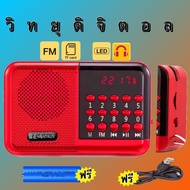 วิทยุ วิทยุธรรมะ ฟังได้ทั้ง FM/SD/MP3/เครื่องเล่นวิทยุ วิทยุดิจิตอล มีช่องต่อหูฟัง(แถมฟรีแบตเตอรี่18650x1ก้อน) วิทยุพกพา รุ่น H-866