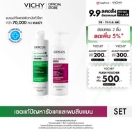 [เซตขจัดรังแค ผมลีบแบน] วิชี่ VICHY DERCOS ANTI-DANDRUFF SHAMPOO และ DENSI-SOLUTIONS SHAMPOO