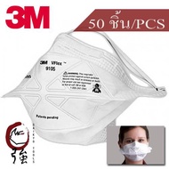 3M 9105s Vflex หน้ากากป้องกันฝุ่น ละออง มาตรฐาน N95 ขนาดเล็ก (1 กล่องบรรจุ 50 ชิ้น) (3MMK9105S50P)