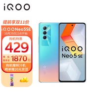 vivo手机 iQOO Neo5 SE KPL比赛用机测试认证 高通骁龙870 55W闪充 144Hz屏 12+256GB  幻荧彩 双模5G全网通