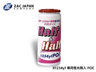 HFO-1234yf 専用 蛍光剤入り POEオイル ハーフ＆ハーフ 1234yf POE 30cc R-1234yf R1234yf 1234 エアコンオイル 国産 79375 ZAC JAPAN