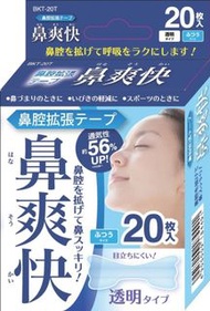 門市自取或順豐到付 IRIS OHYAMA - 日本直送 鼻爽快 - 通鼻貼/鼻塞貼/鼻鼾/鼻子暢通 [透明] / 鼻塞呼吸緩解貼鼻通貼鼻舒貼 - 20 片裝