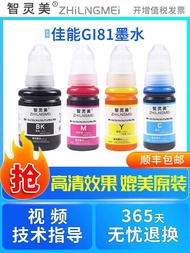Discount in Limited Time 适用佳能GI-81墨水G3860 G3821 G3820 G2860 G1820 G2820 G3836 G3833 G3832 G3831打印机彩色