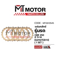 (MT2613545) Clutch Plate HONDA CBR 250 Year 11-14 (KYJ) [BJN x MT] Cbr250 Cbr250 Cbr250