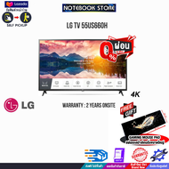 [ผ่อน0% 10ด.]LG TV 55US660H(4K)/ประกัน 2 y+Onsite
