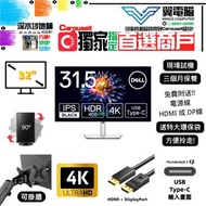 32” DELL U3223QE｜👀 4K4K 60Hz ✨原廠保養2027-4-30【 無邊框｜✔可掛牆 打直 升降 內置USB Type-C 】⚠全實物圖 ＃U3223 3223 UHD UED 